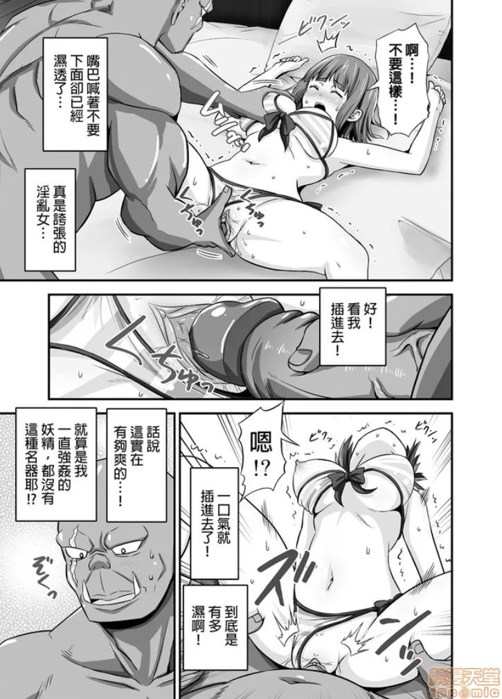 绝对不会堕落的公主骑士精灵 VS 无论什么女人都会堕落的兽人军团 第90页