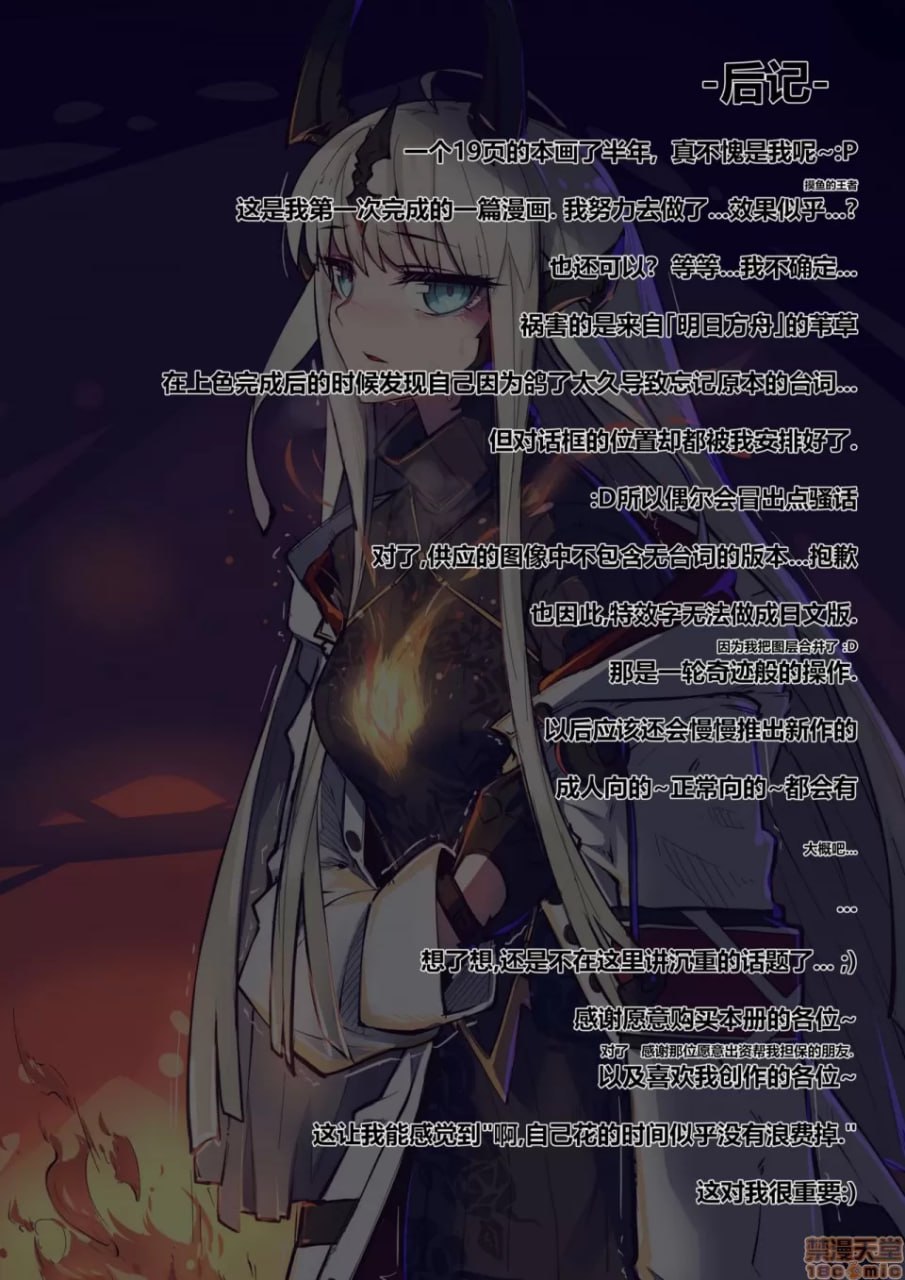 极秘档案：寄生时间 第21页