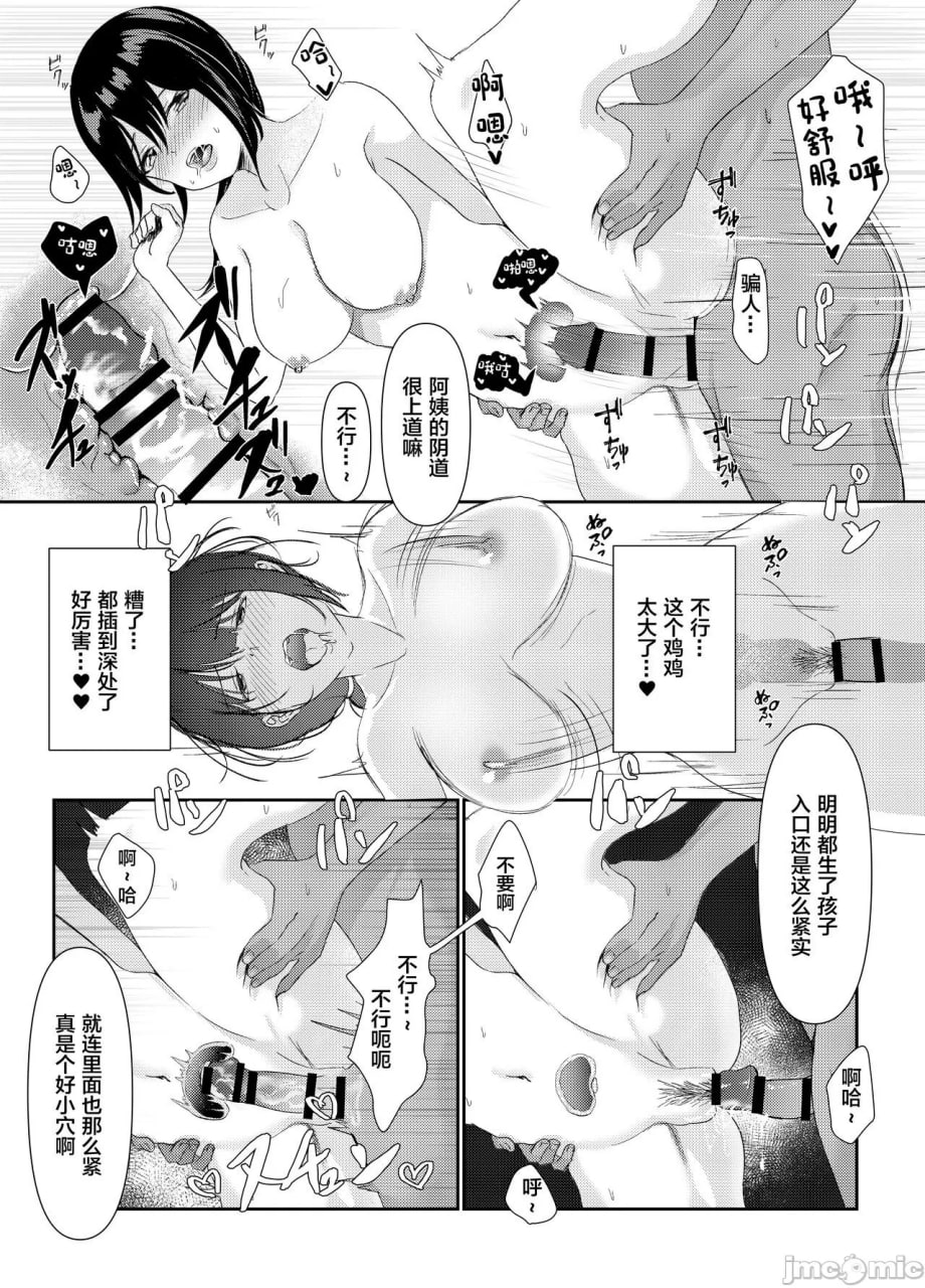 人妻NTR家族旅行 第15页