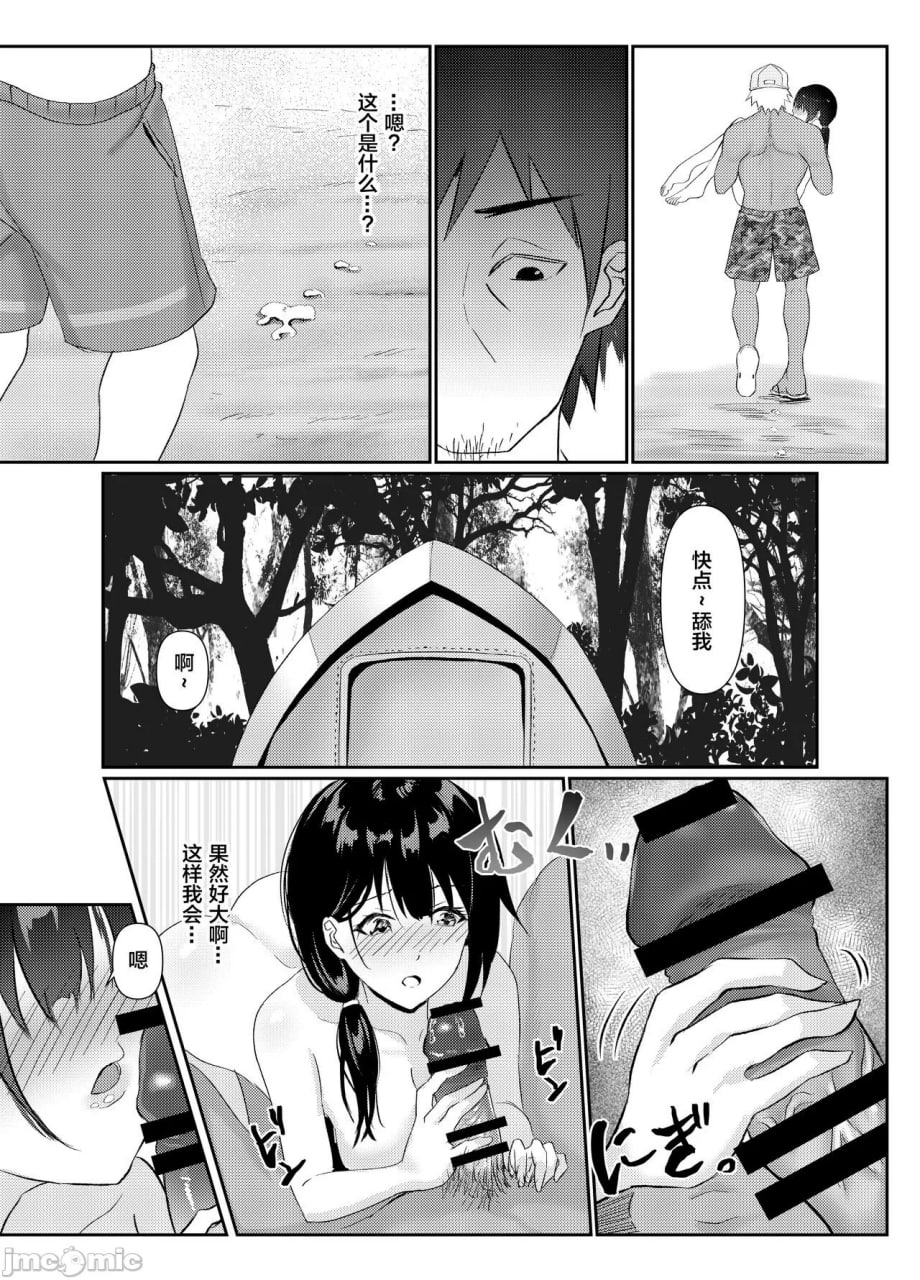 人妻NTR家族旅行 第19页