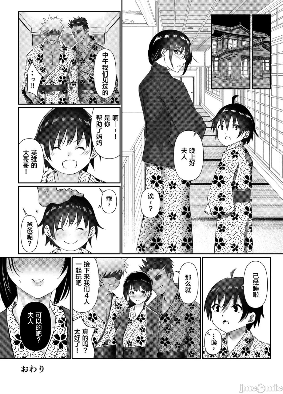 人妻NTR家族旅行 第27页