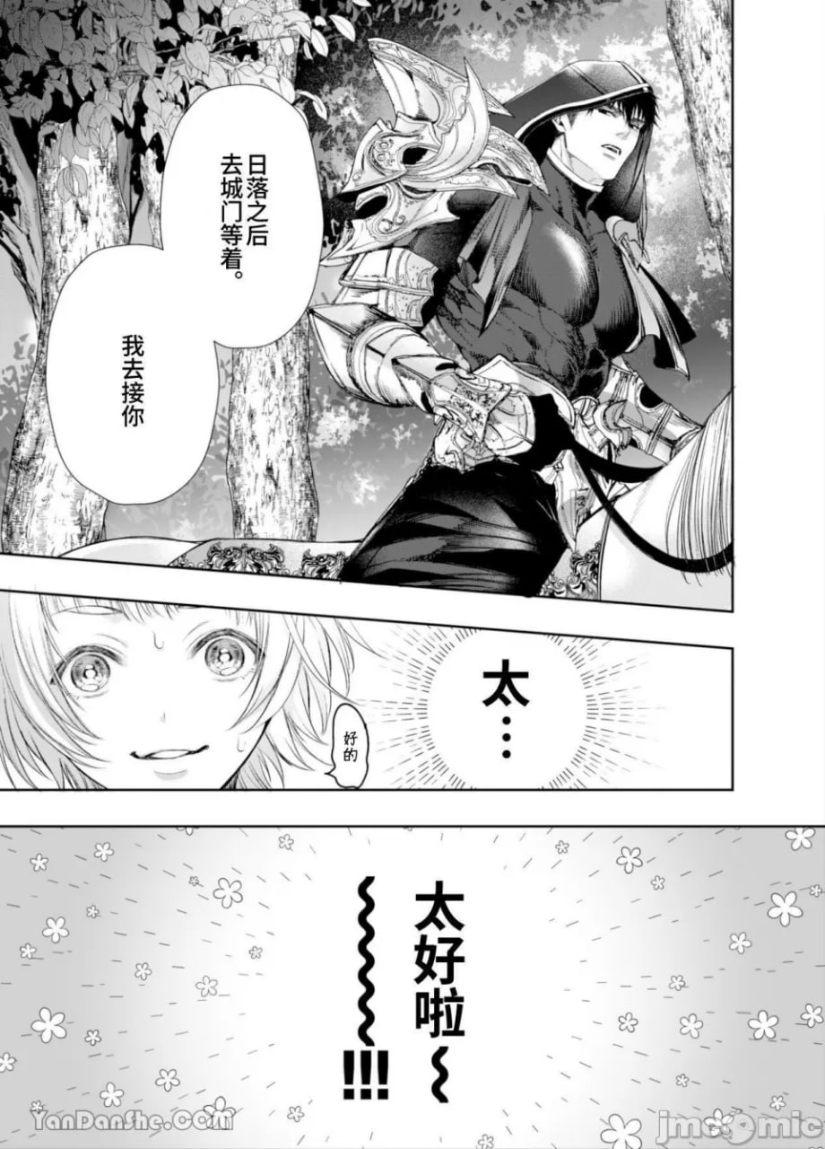 无法逃脱闷骚小红帽君 第3页