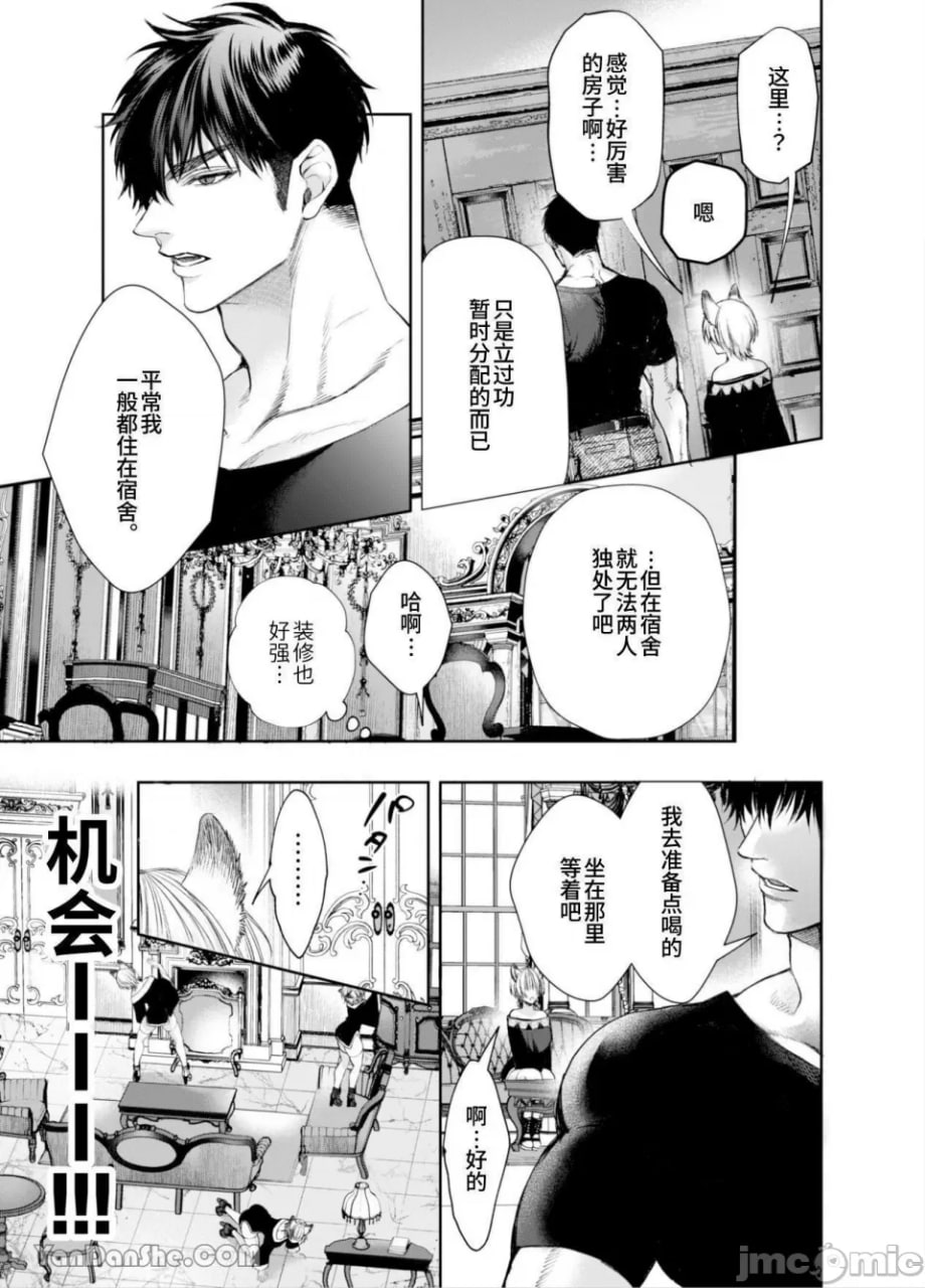 无法逃脱闷骚小红帽君 第5页