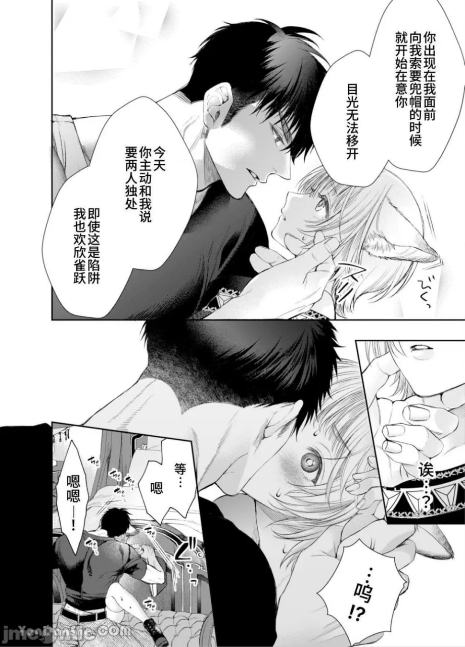 无法逃脱闷骚小红帽君 第10页