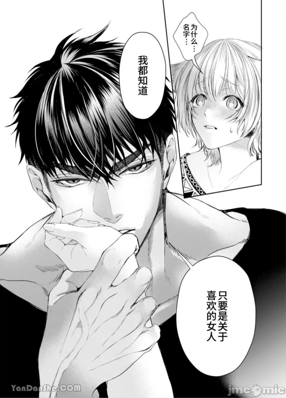 无法逃脱闷骚小红帽君 第12页