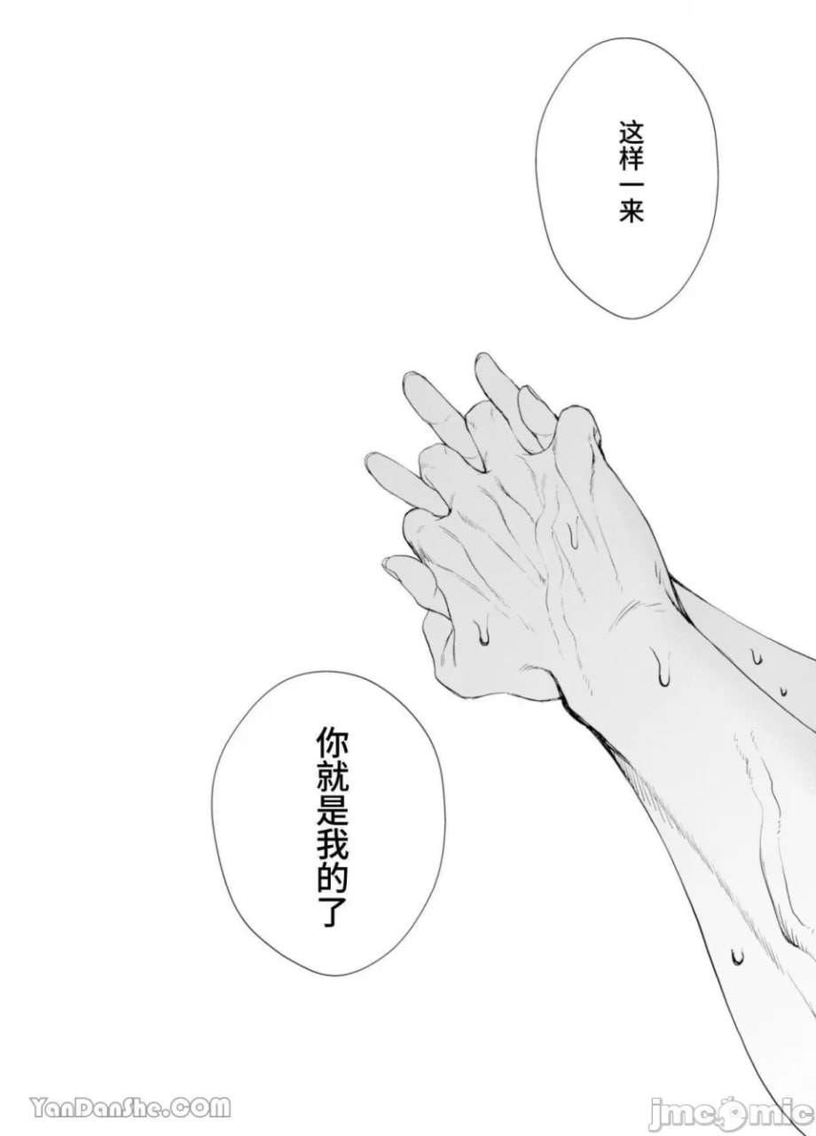 无法逃脱闷骚小红帽君 第25页