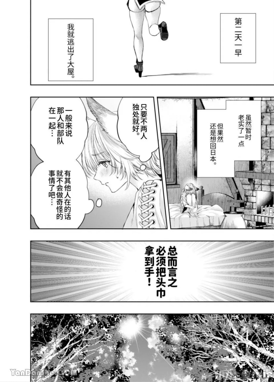 无法逃脱闷骚小红帽君 第26页