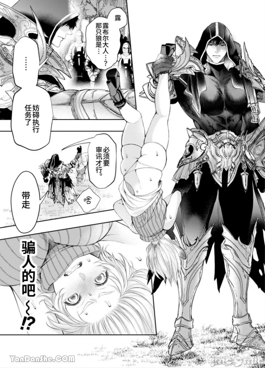 无法逃脱闷骚小红帽君 第27页