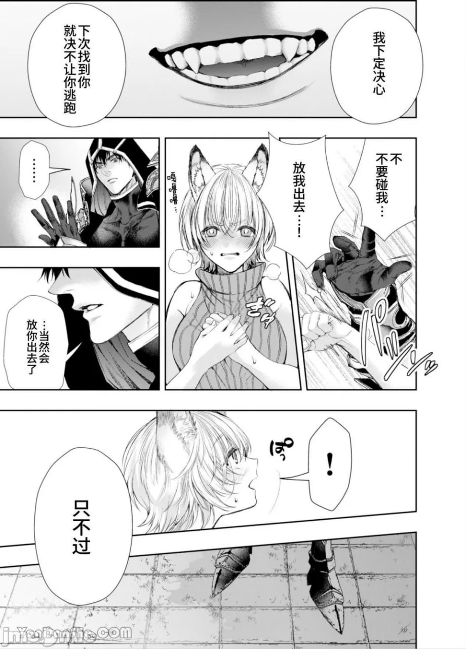 无法逃脱闷骚小红帽君 第29页