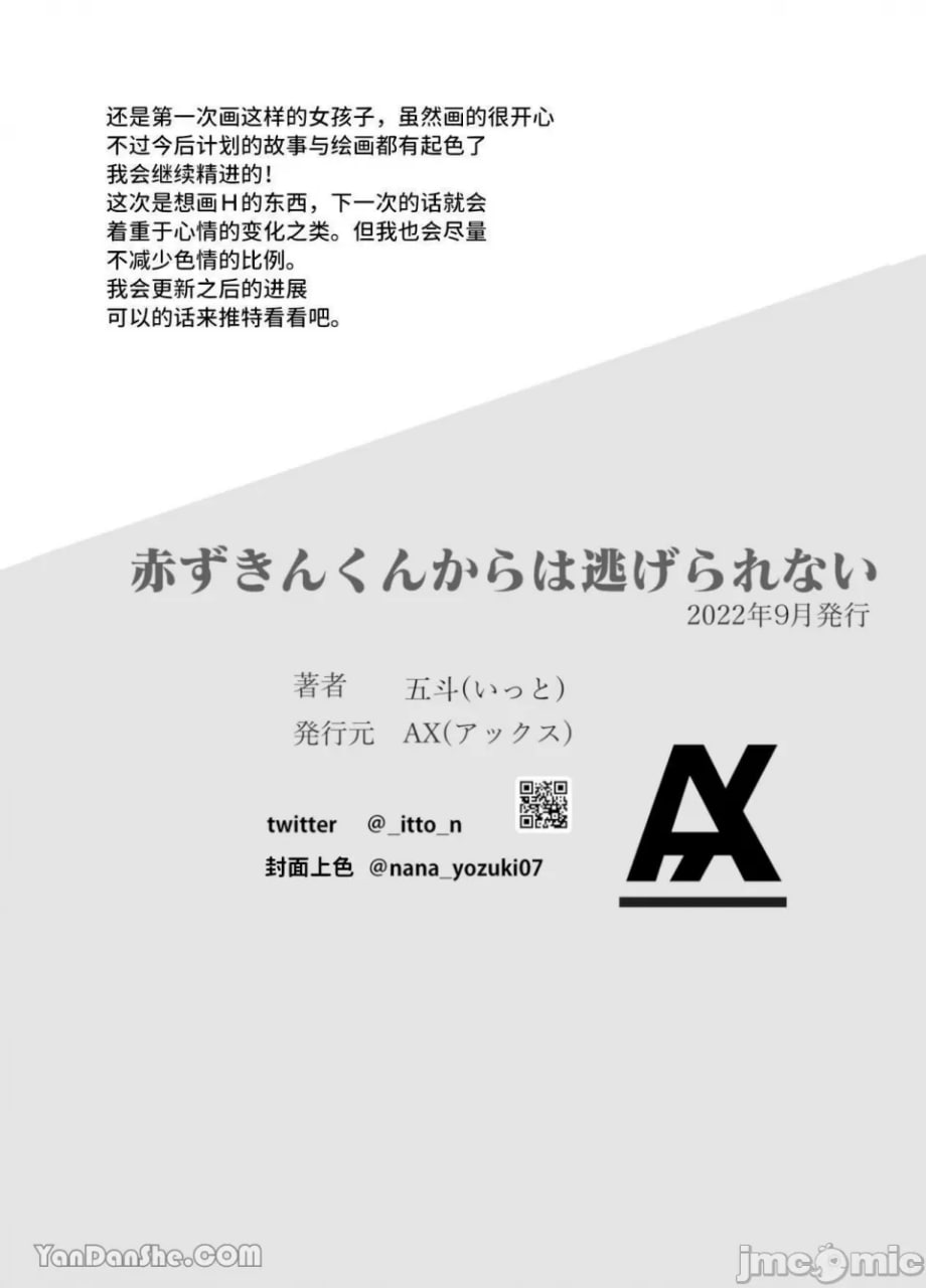 无法逃脱闷骚小红帽君 第52页