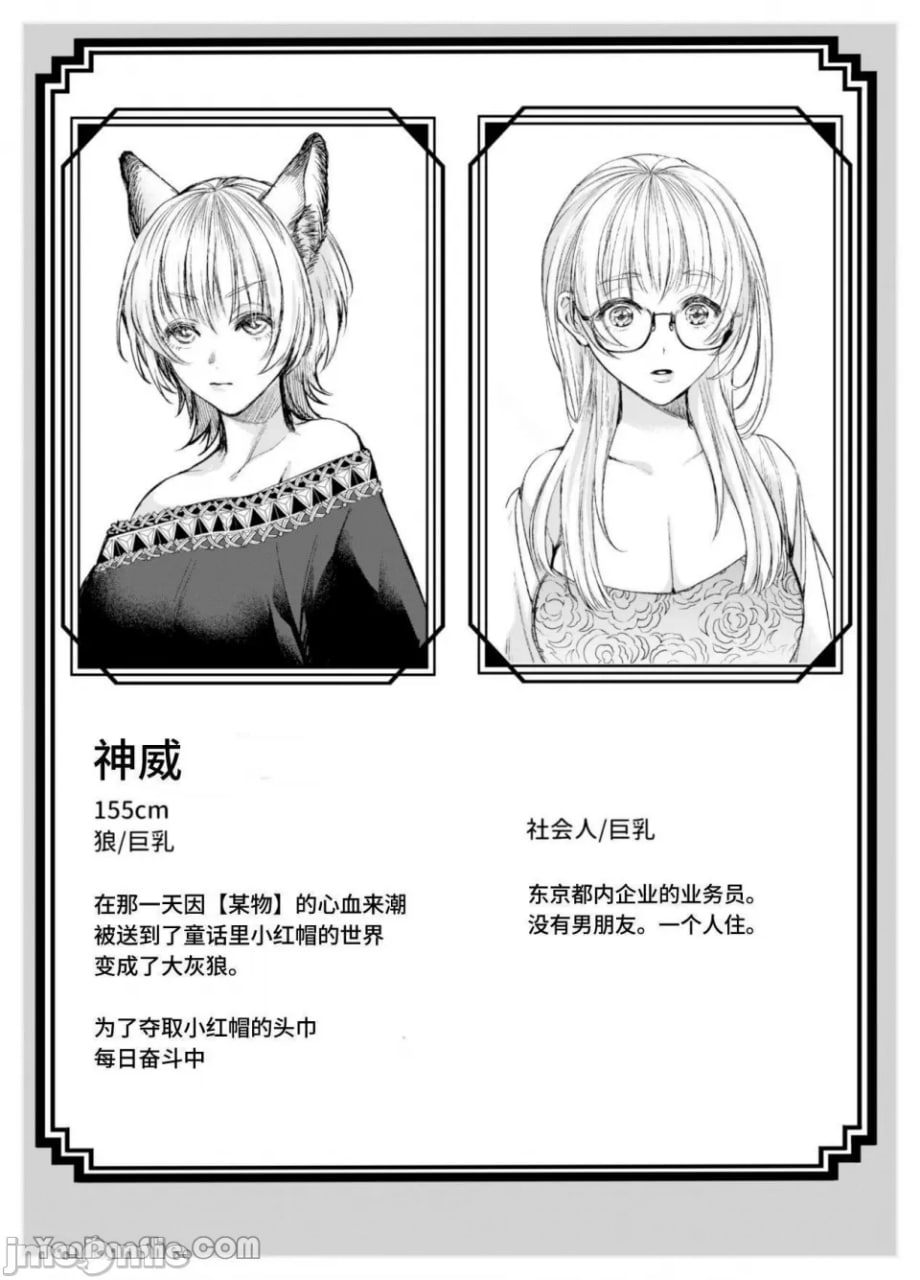 无法逃脱闷骚小红帽君 第53页