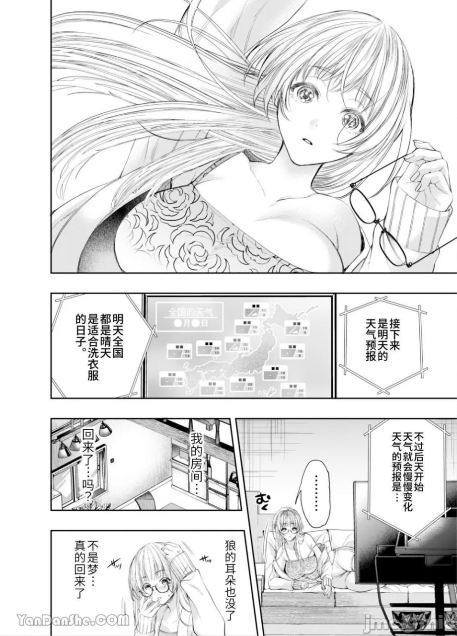 无法逃脱闷骚小红帽君 第69页