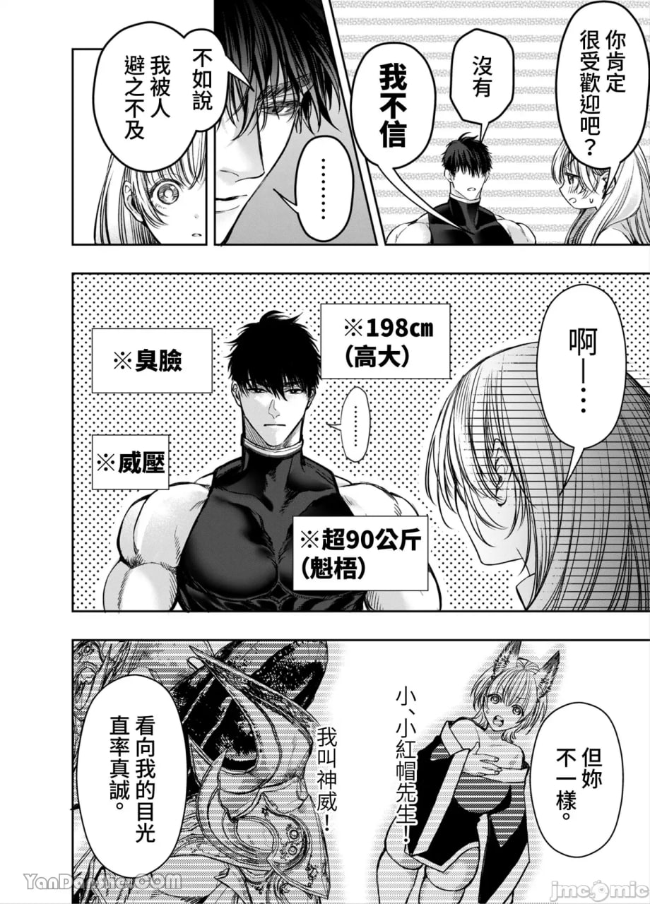 无法逃脱闷骚小红帽君 第132页