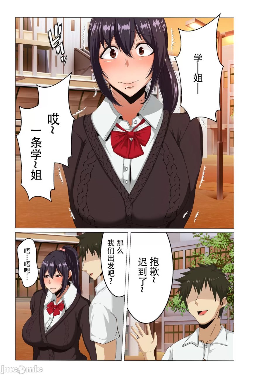 握住了田径部安静前辈的弱点 第4页