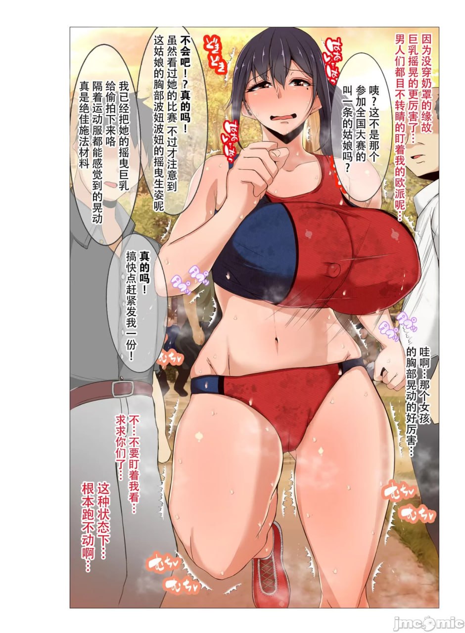 握住了田径部安静前辈的弱点 第11页