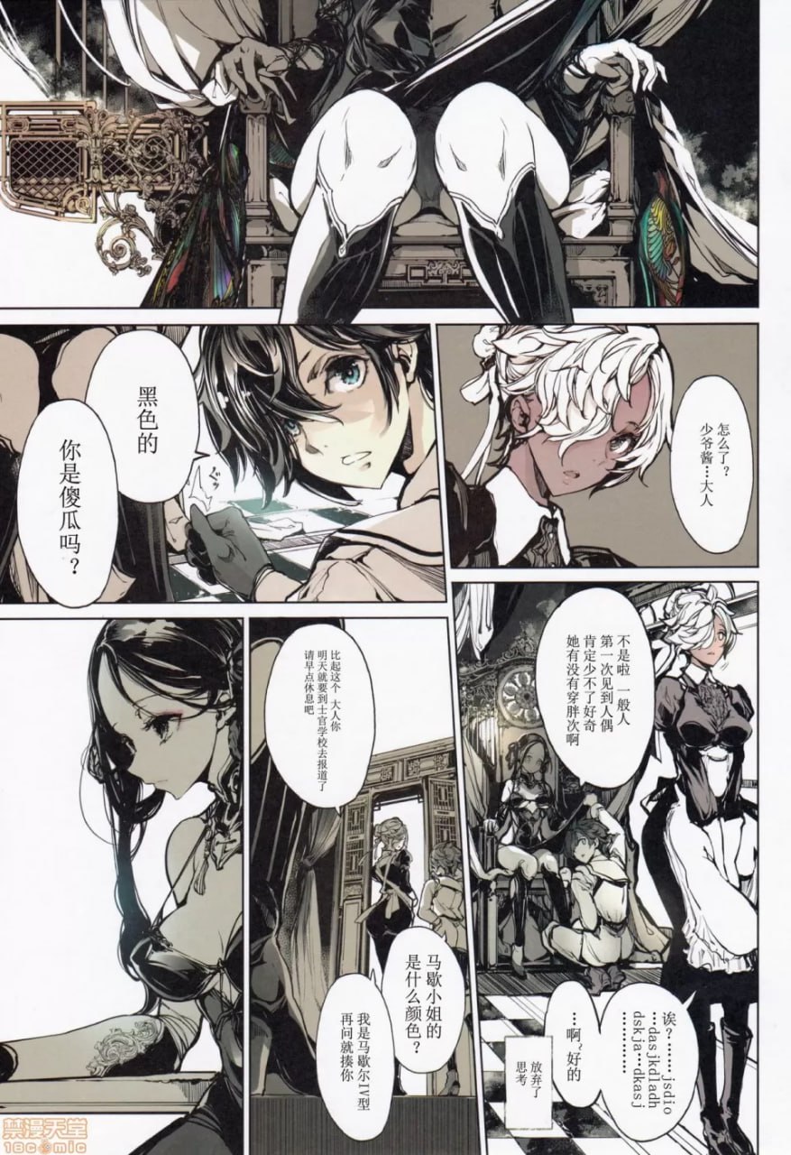 科佩利亚的公主馆 第10页