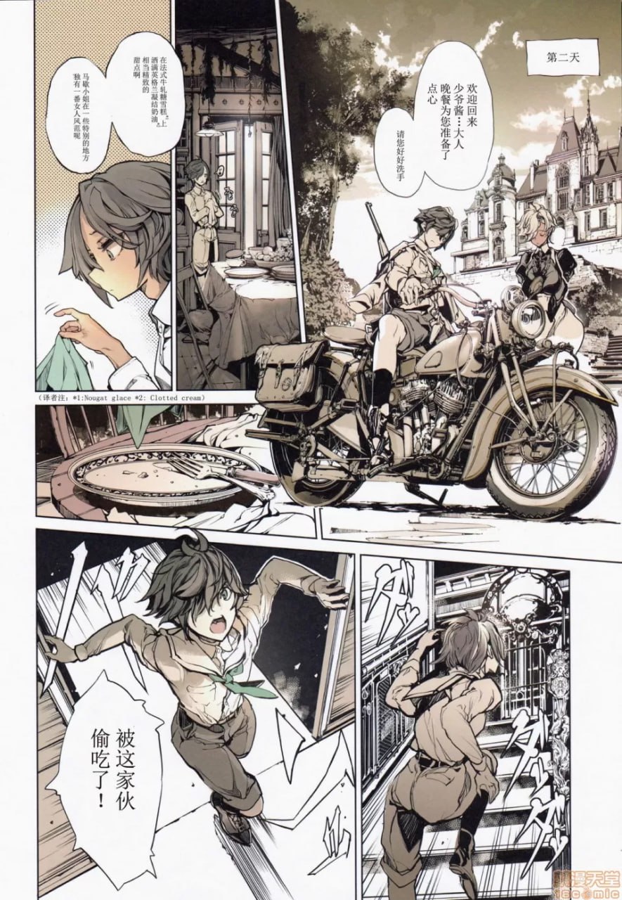 科佩利亚的公主馆 第11页