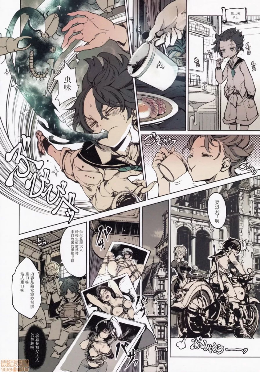 科佩利亚的公主馆 第21页