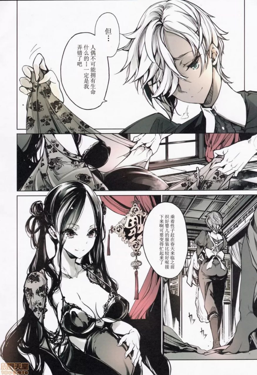 科佩利亚的公主馆 第33页