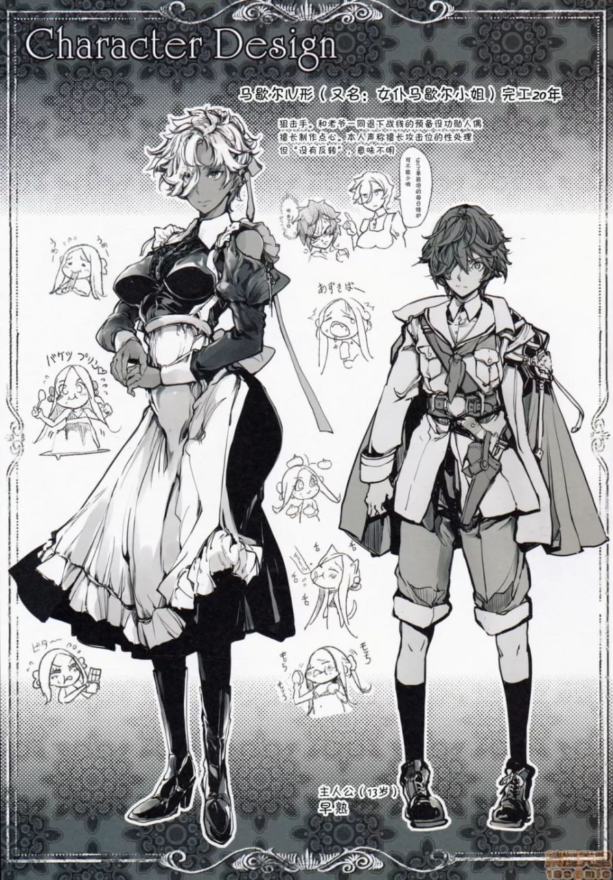 科佩利亚的公主馆 第35页