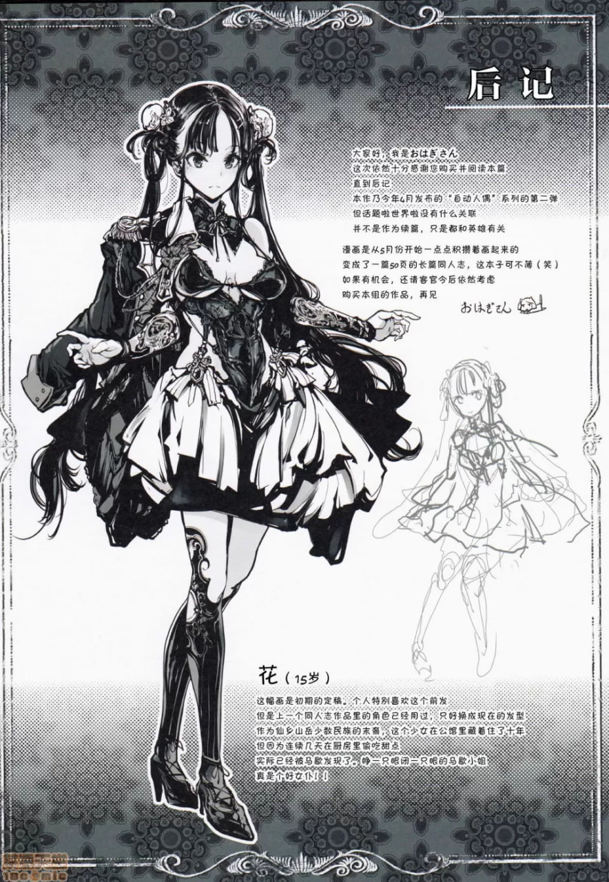 科佩利亚的公主馆 第36页