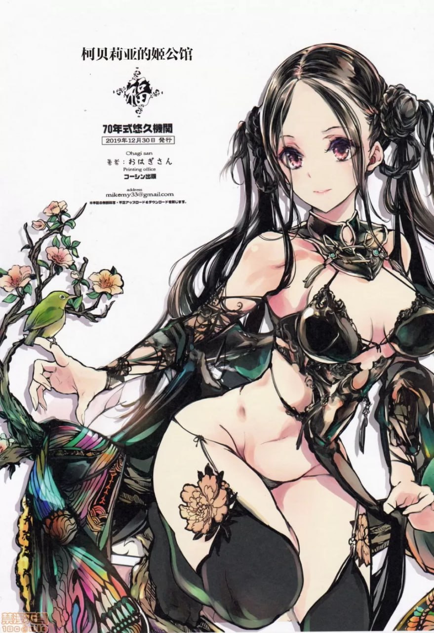 科佩利亚的公主馆 第37页