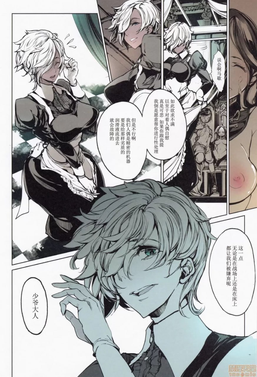 科佩利亚的公主馆 第39页