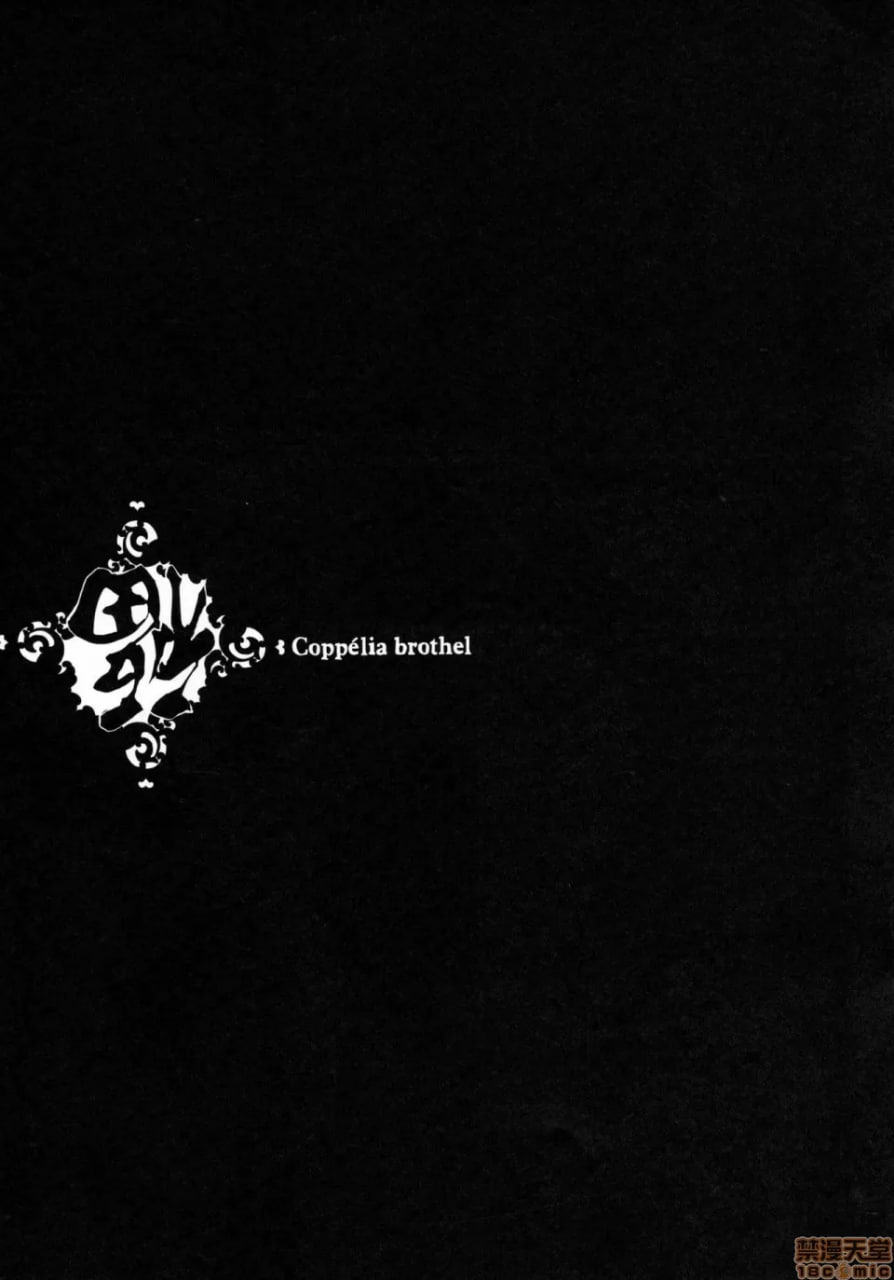 科佩利亚的公主馆 第58页