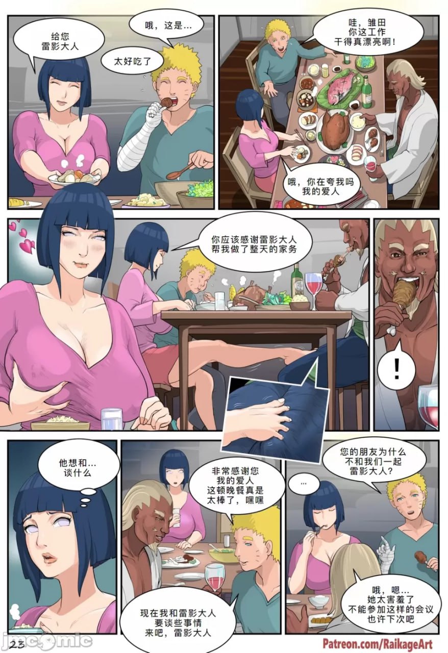 木叶的隐秘情事 第25页