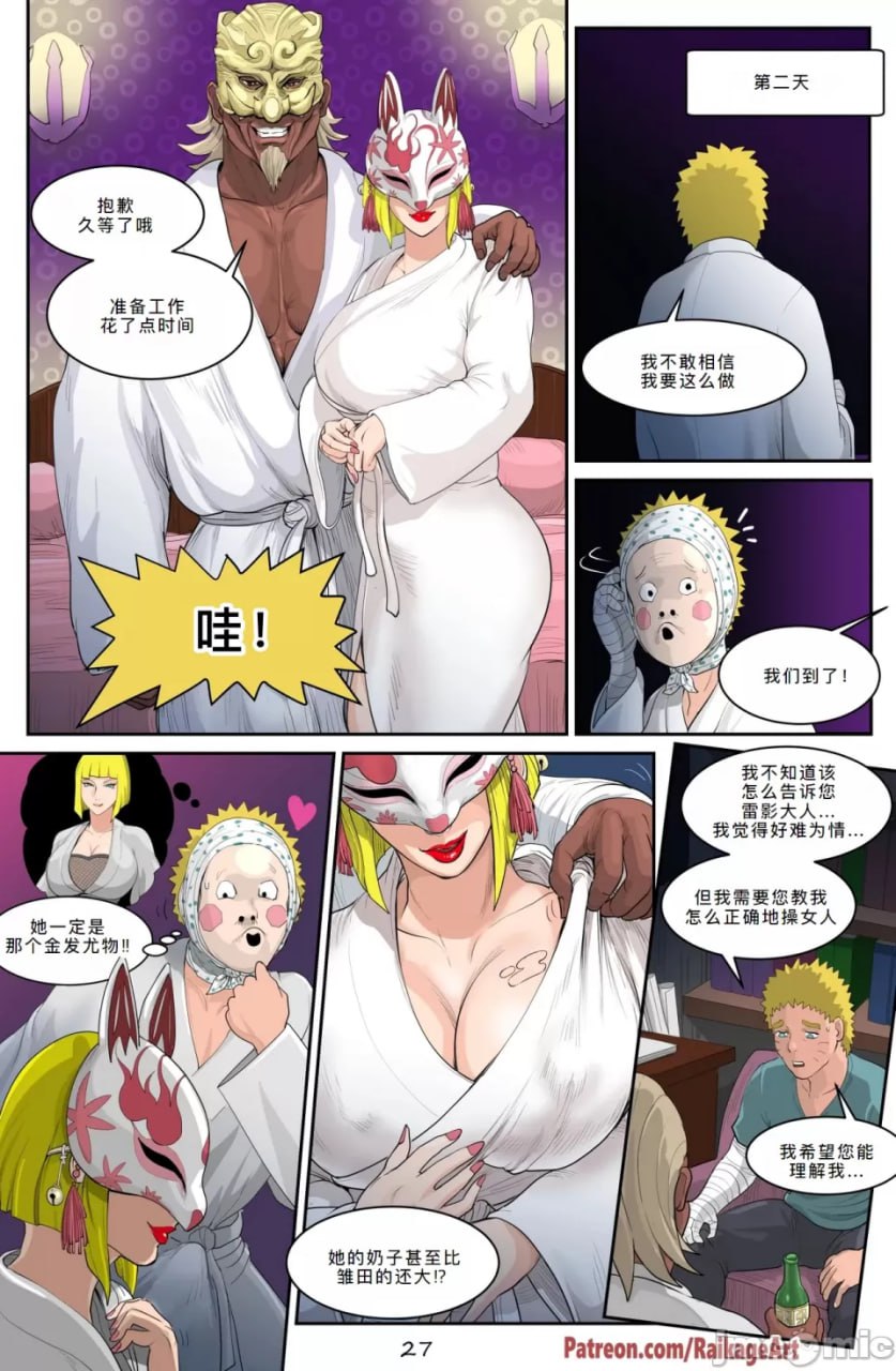 木叶的隐秘情事 第29页