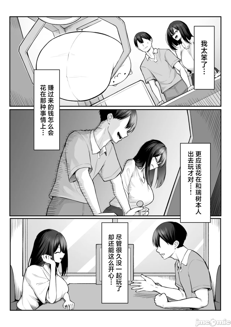 十年恋爱不如一周性爱 第26页