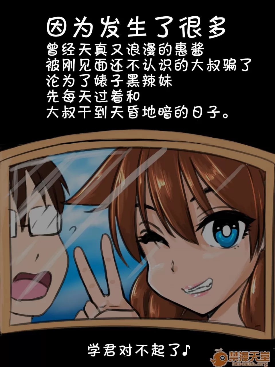 马克磨蹭时惠惠被坏大叔骗走 第3页