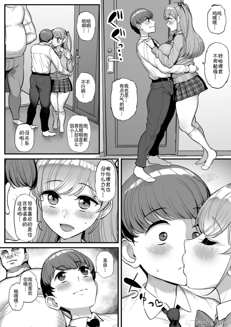 迷你女友是老爸的性奴隶 第39页