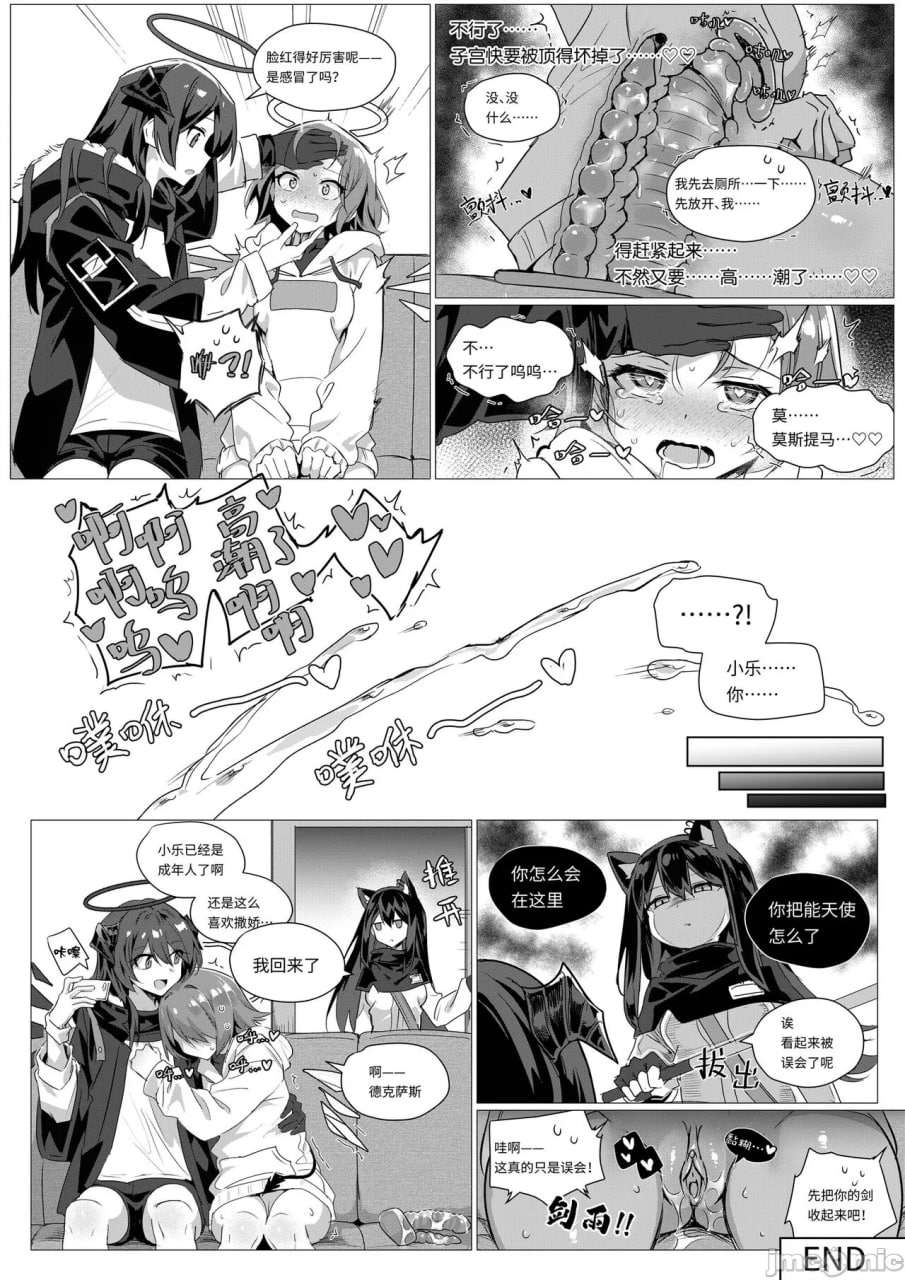 两德狗夹阿能 第40页