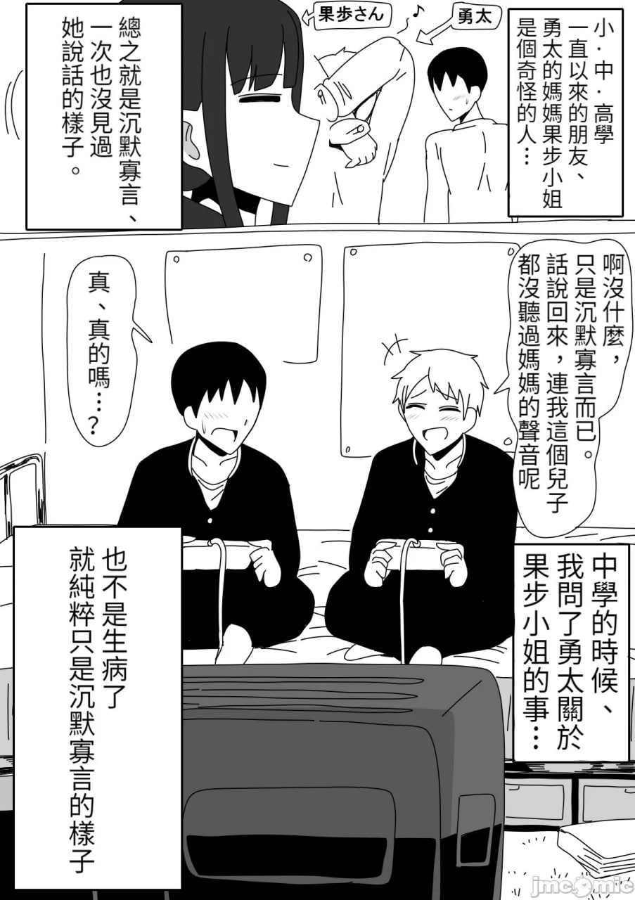 朋友的妈妈很无口 第3页