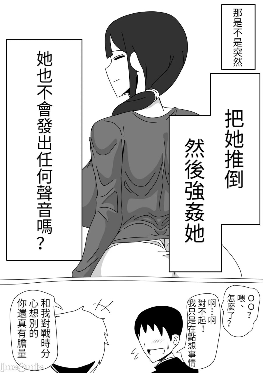 朋友的妈妈很无口 第4页