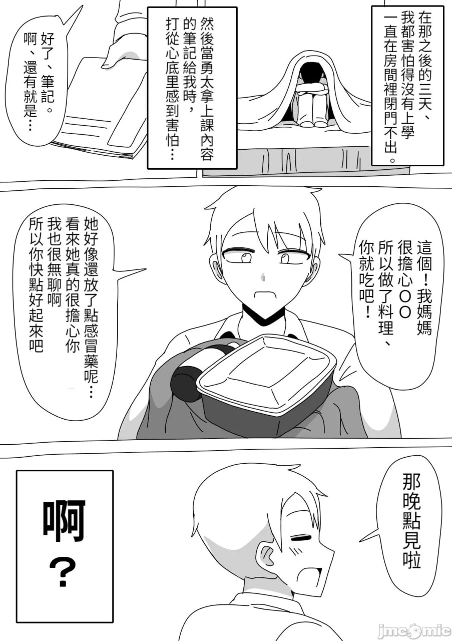 朋友的妈妈很无口 第9页