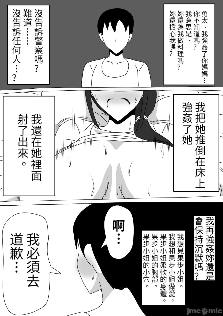 朋友的妈妈很无口 第10页