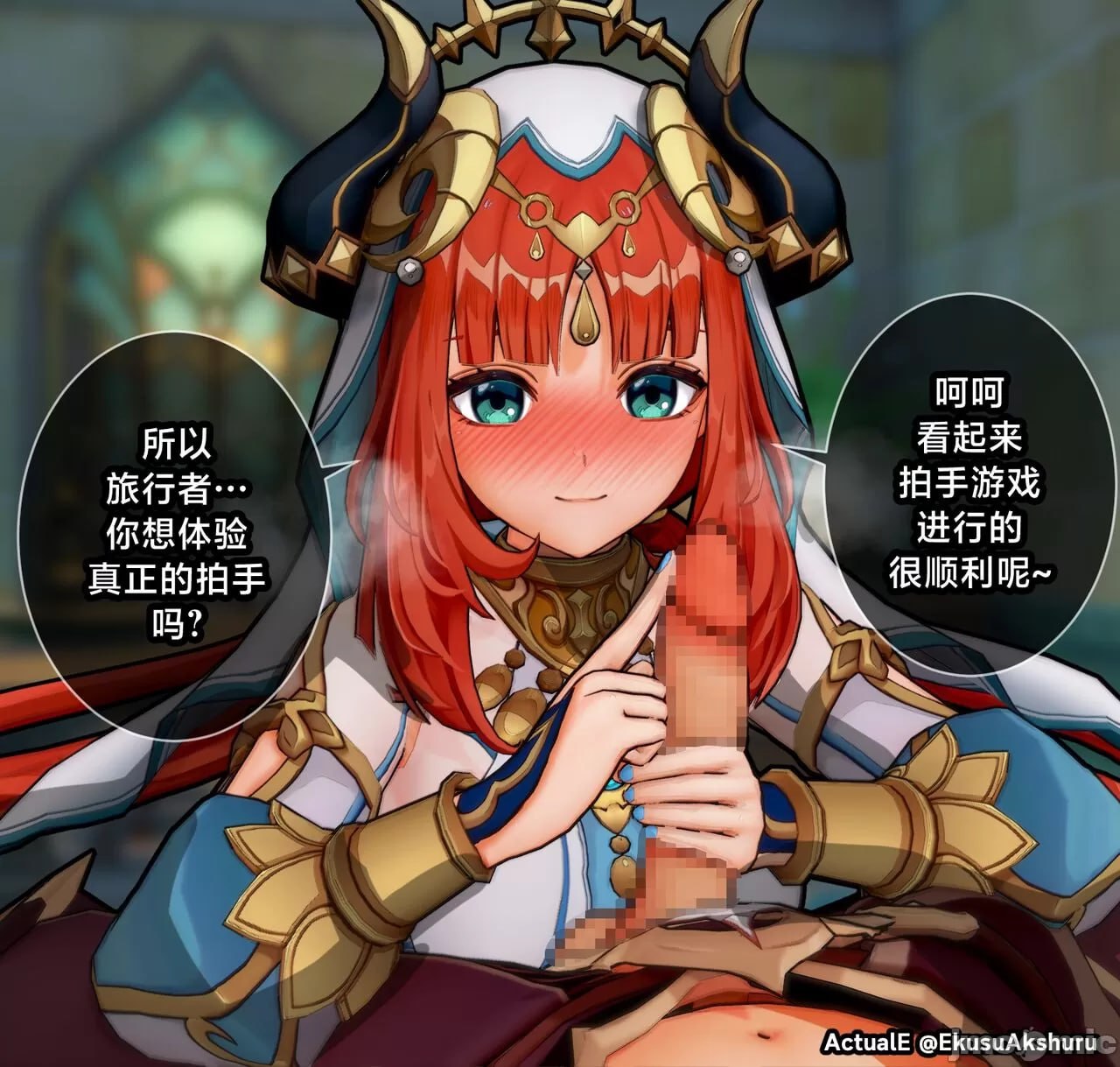 提瓦特女孩们的手交 第13页