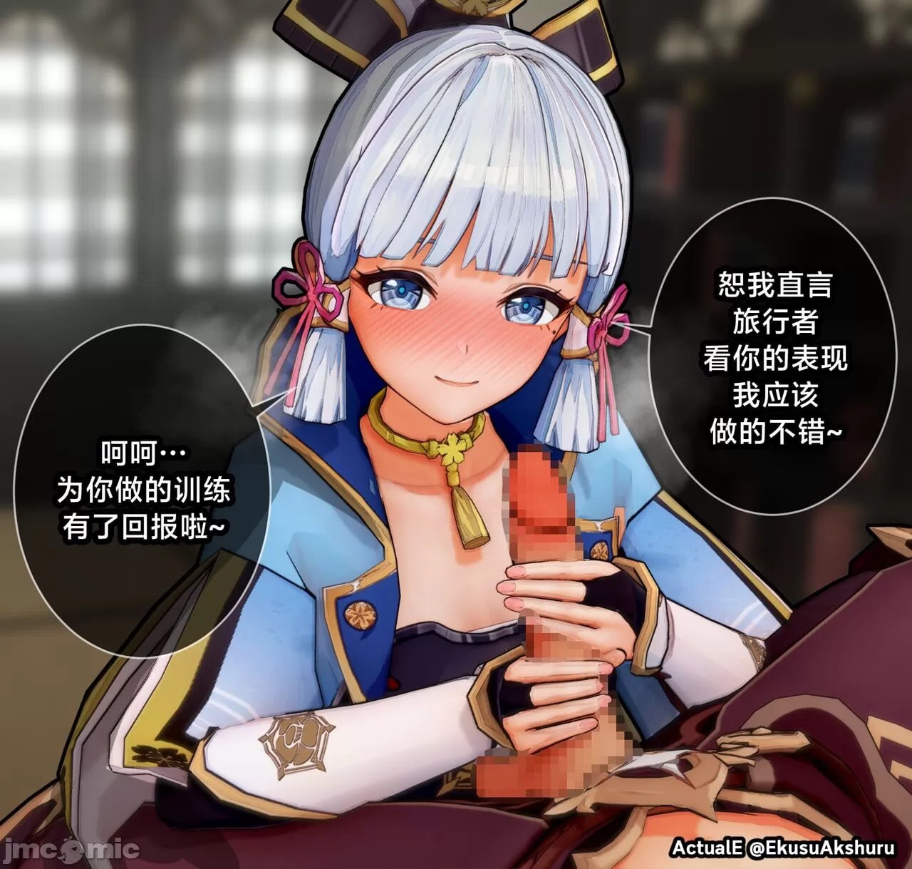 提瓦特女孩们的手交 第19页