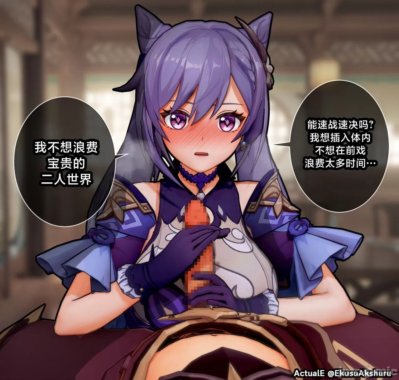 提瓦特女孩们的手交 第26页