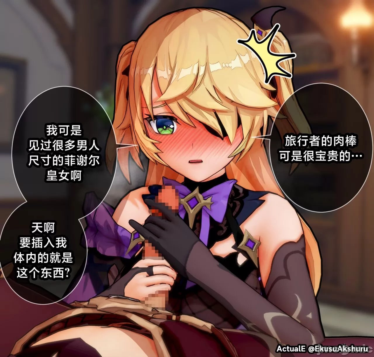 提瓦特女孩们的手交 第27页