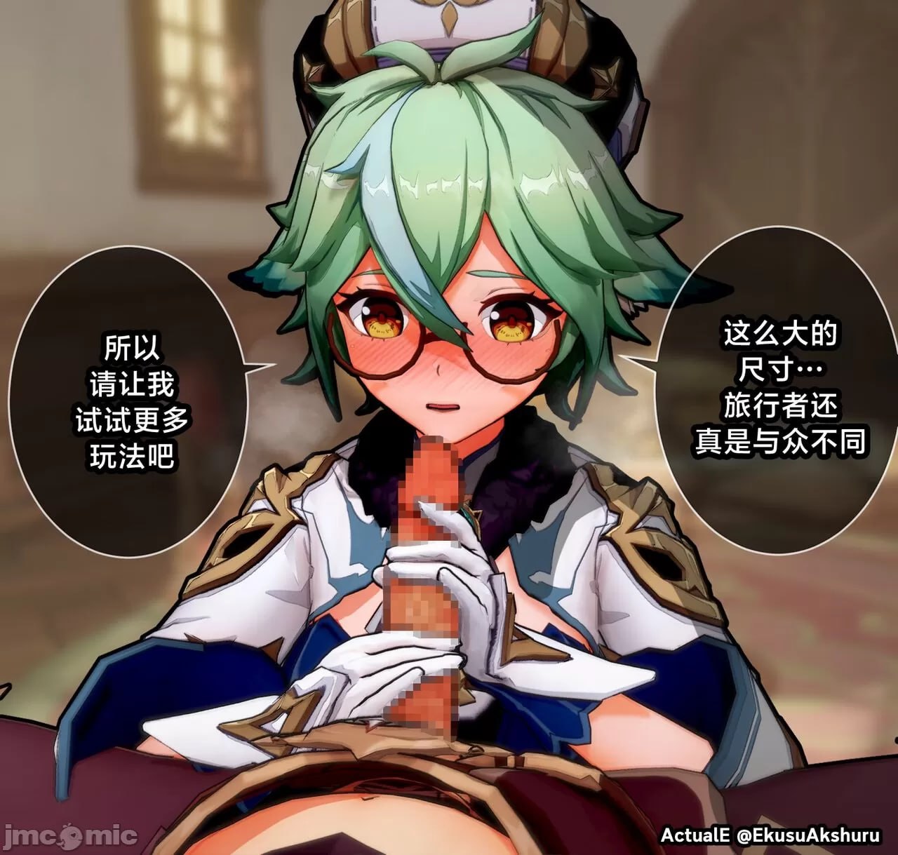 提瓦特女孩们的手交 第33页