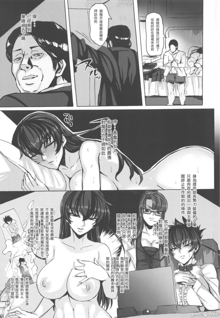 最强爆乳校长的机密任务 第14页