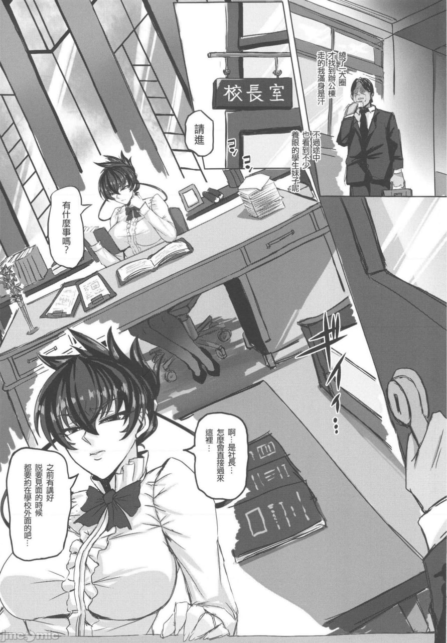 最强爆乳校长的机密任务 第16页